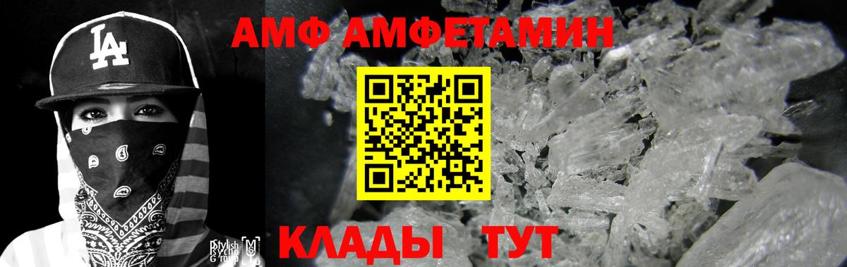 АМФЕТАМИН  Amphetamine  Вход с VPN  Унеча  Amphetamine Premium 