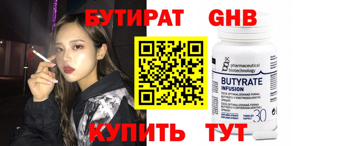 Унеча  Бутират  Вход с VPN  Бутират 99% 