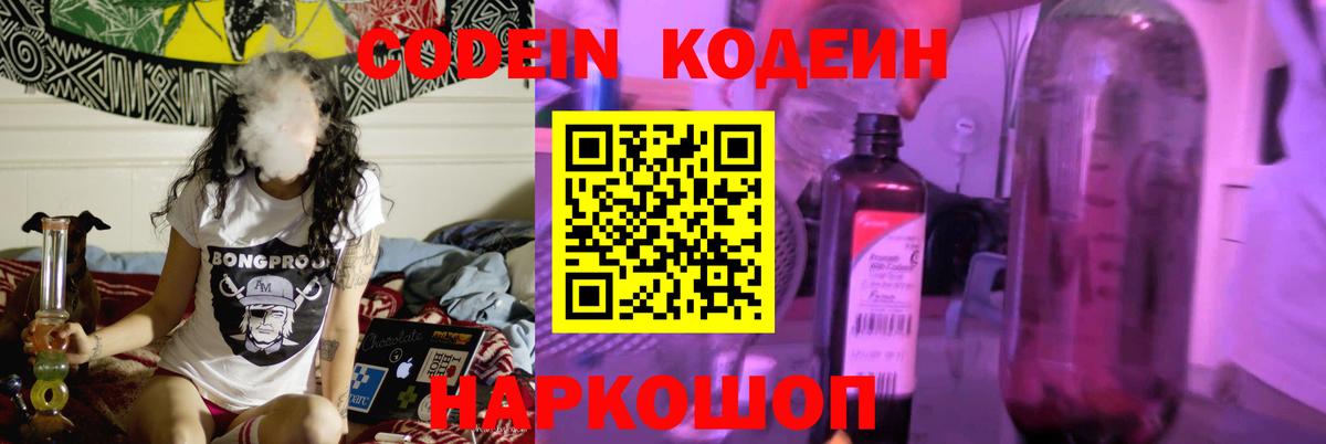 Унеча  Кодеин напиток Lean (лин)  Вход с VPN 
