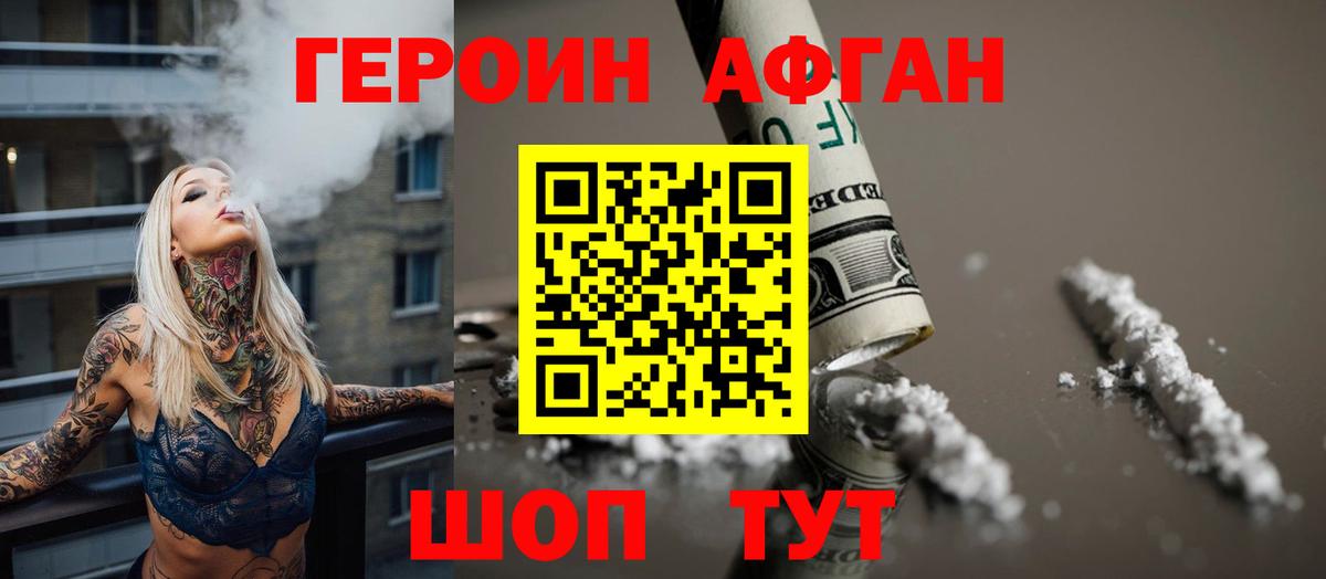 Героин белый Унеча