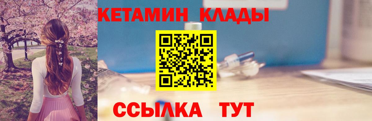 Кетамин VHQ  Вход с VPN  Унеча 
