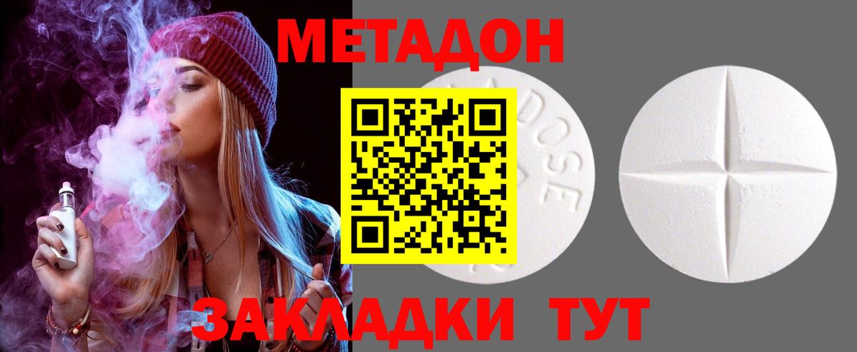 Метадон белоснежный  МЕТАДОН кристалл  Вход с VPN  Унеча 