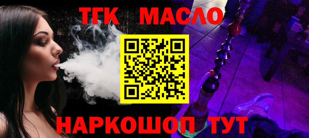 Дистиллят ТГК жижа Унеча
